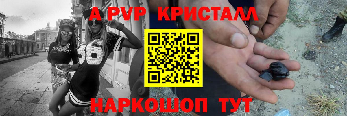 Альфа ПВП кристаллы Иркутск