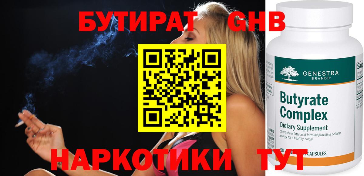 БУТИРАТ 1.4BDO  Вход с VPN  Бутират  Иркутск 