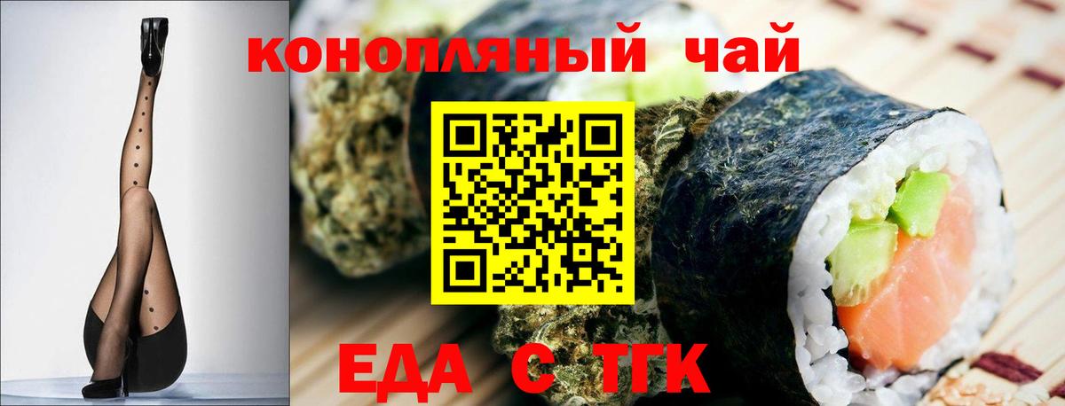 Еда ТГК конопля  Вход с VPN  Иркутск 