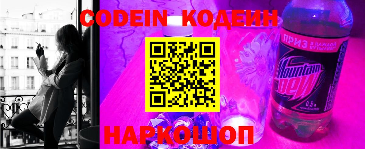 Codein напиток Lean (лин) Иркутск