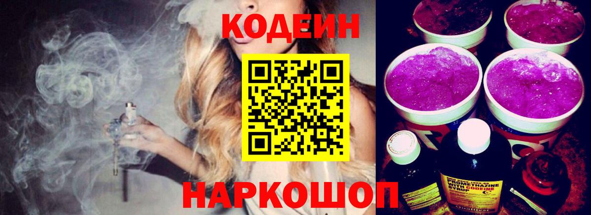 Кодеиновый сироп Lean Purple Drank  Кодеин Purple Drank  Иркутск  Вход с VPN 