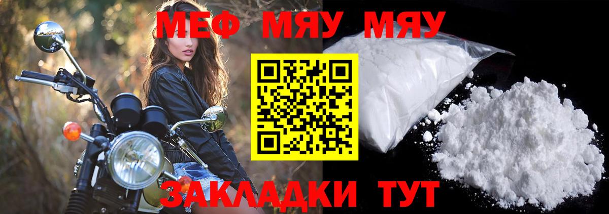 МЯУ-МЯУ мука  Вход с VPN  Иркутск  Мефедрон мяу мяу 