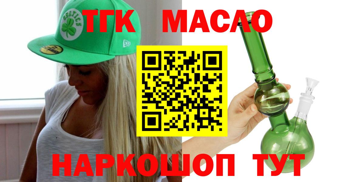 ТГК концентрат  ТГК вейп  Вход с VPN  Иркутск 